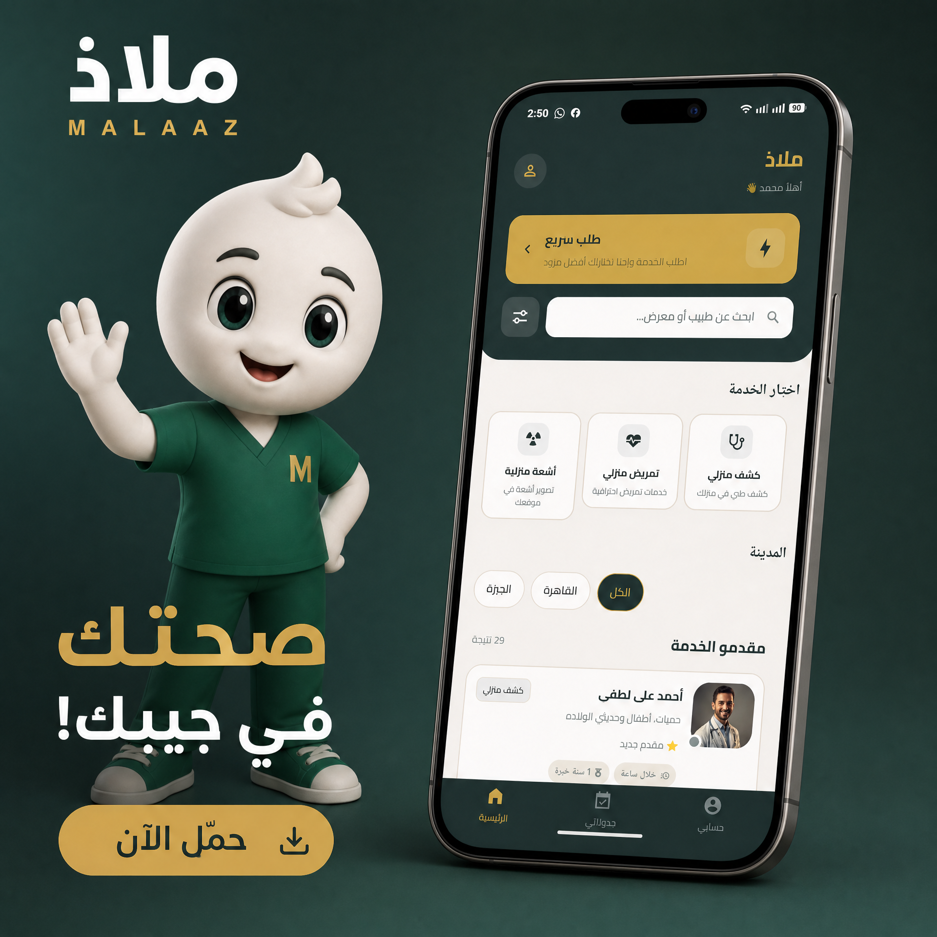 تطبيق ملاذ