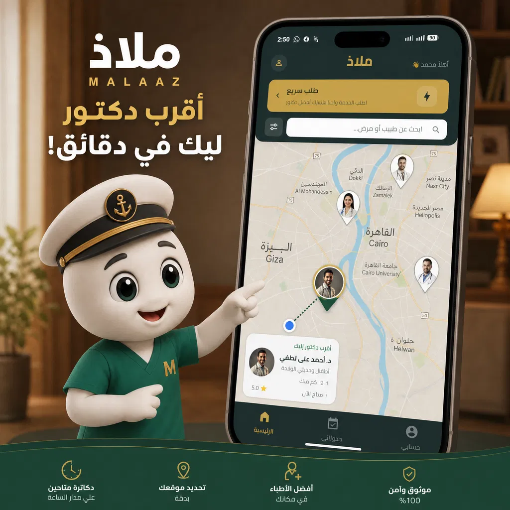 تطبيق ملاذ